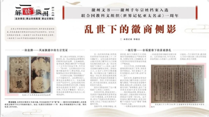 【艺起实践】黄山日报报道4K影视
“烽火徽韵·薪火相传...